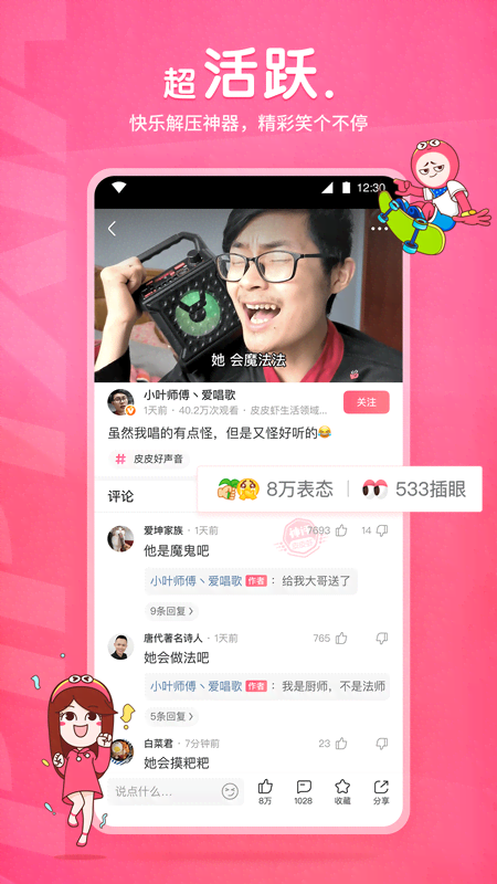 中年不惑之年意思截图